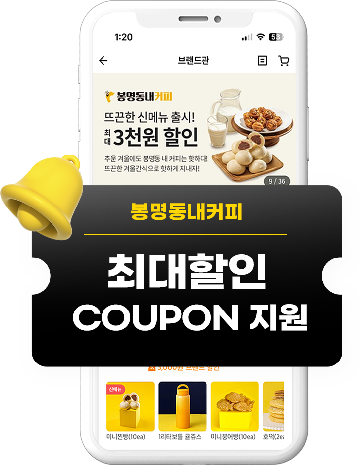 봉명동내커피 최대할인 coupon지원